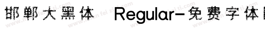 邯郸大黑体 Regular字体转换